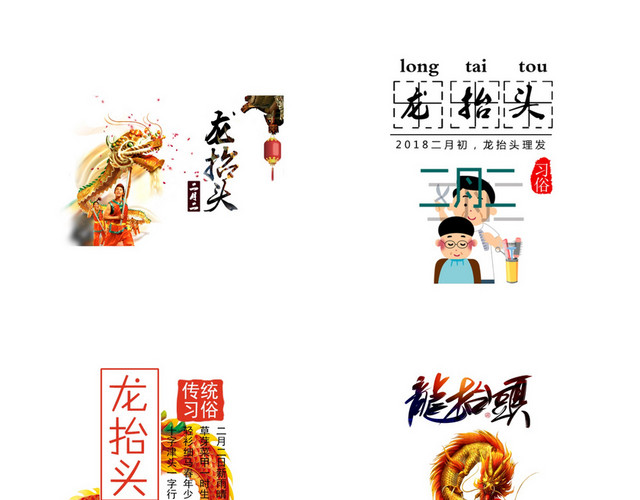 龙素材