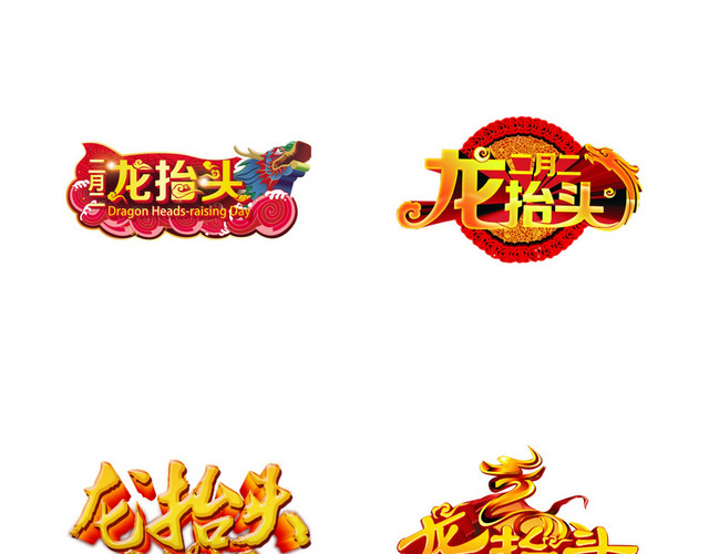 龙素材