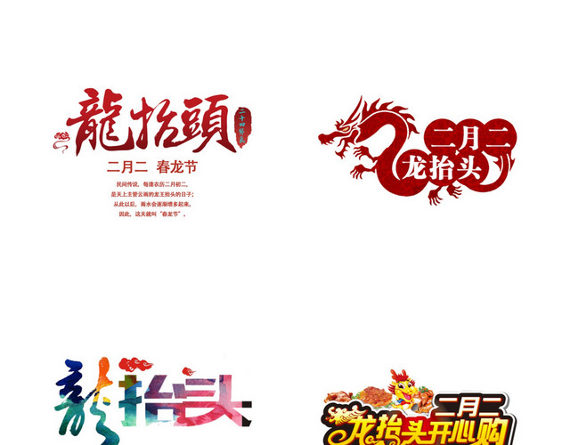 龙素材