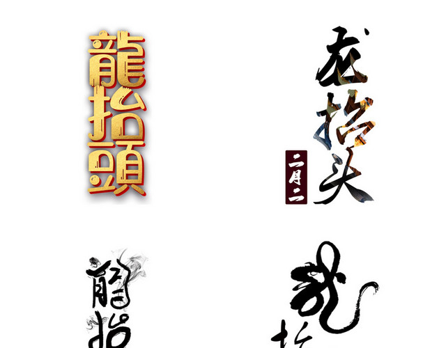 龙素材