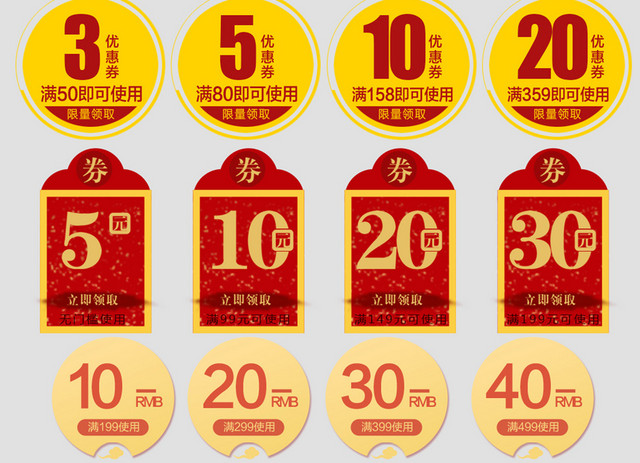 简约电商淘宝优惠券活动