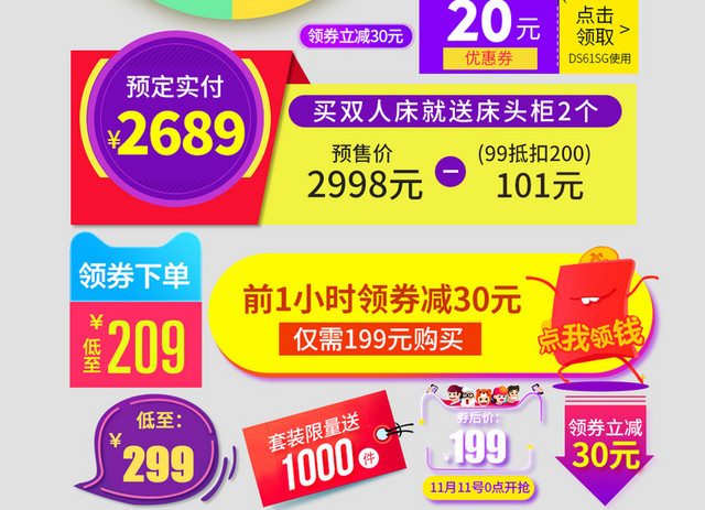电商淘宝优惠券标签