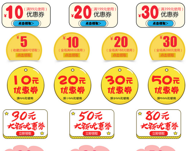 卡通简约电商淘宝优惠券