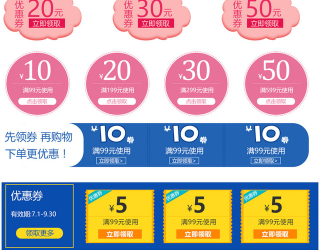 卡通简约电商淘宝优惠券