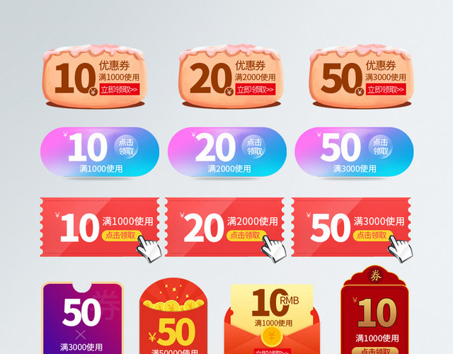 平面简约电商淘宝优惠券