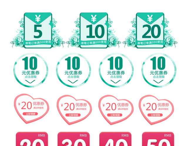 简约清新电商淘宝优惠券