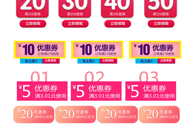 简约清新电商淘宝优惠券