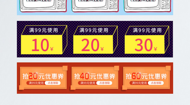 卡通电商淘宝优惠折扣券
