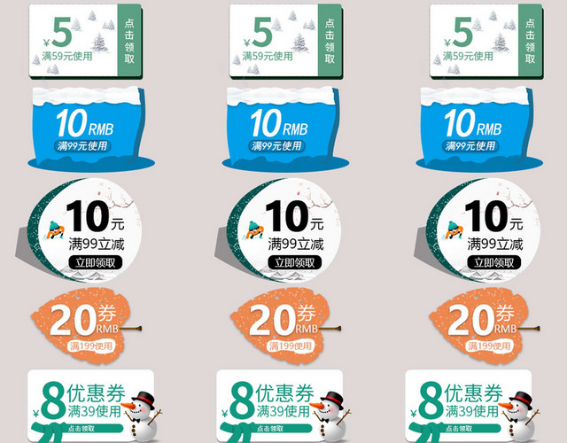 小清新电商淘宝优惠券