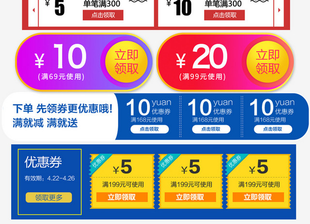 电商淘宝优惠券