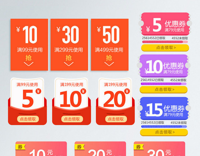 电商淘宝优惠券满减活动