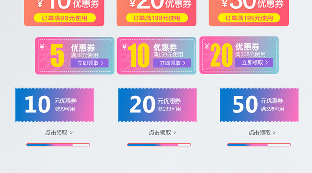 电商淘宝优惠券满减活动