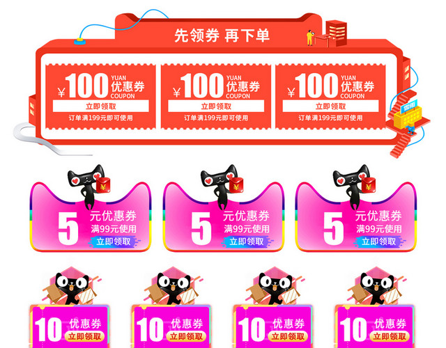 电商淘宝优惠券促销活动