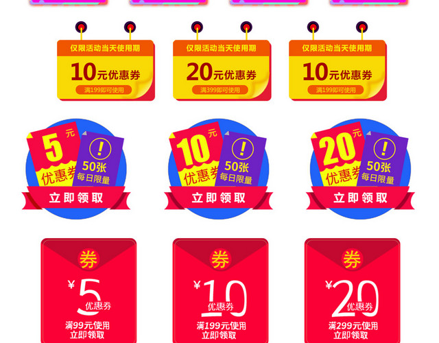 电商淘宝优惠券促销活动