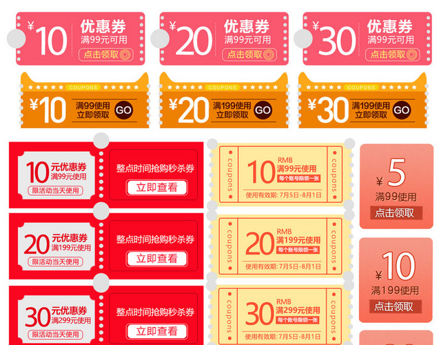 几何电商淘宝优惠券标签