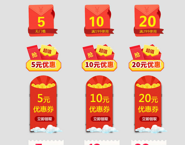 电商淘宝优惠券红包