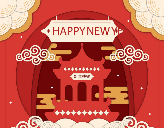 新年中国风欢度新春