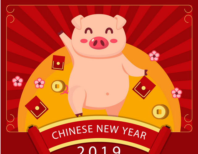 可爱小猪恭贺新年