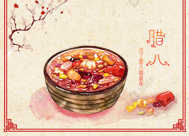水彩粥腊八节春节传统节日习俗黄色海报背景