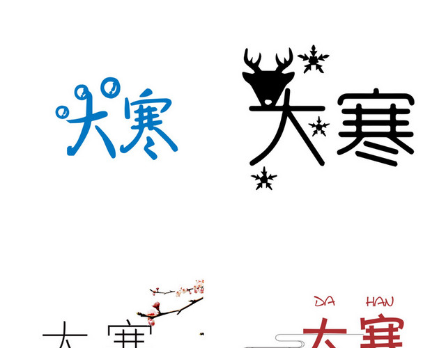 节气大寒素材