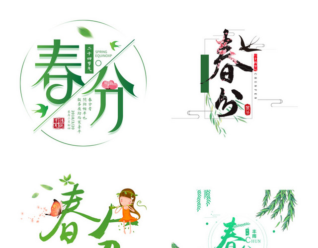 节气春分素材