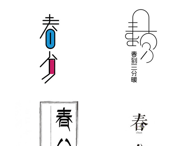 节气春分素材