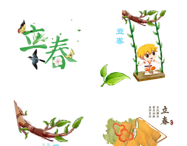 节气立春素材