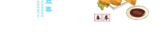 节气立春素材