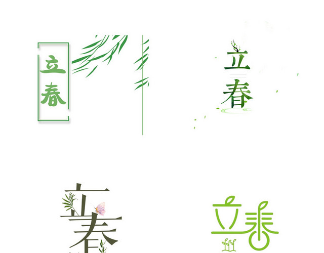 节气立春素材