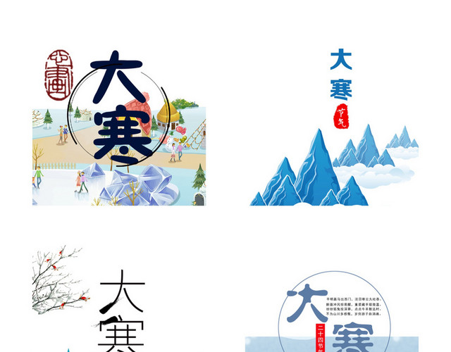 节气大寒素材
