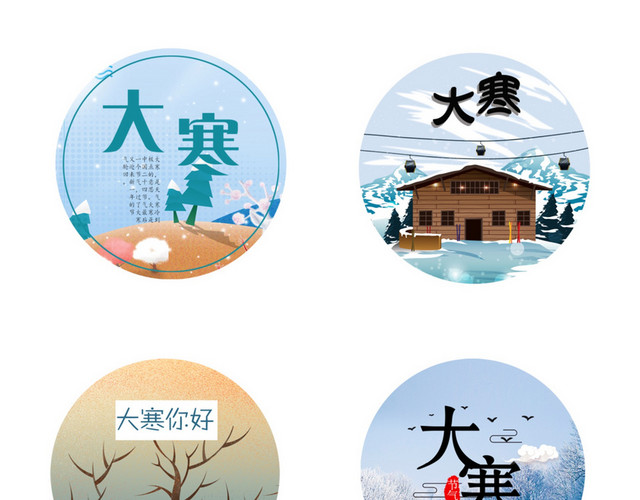 节气大寒素材