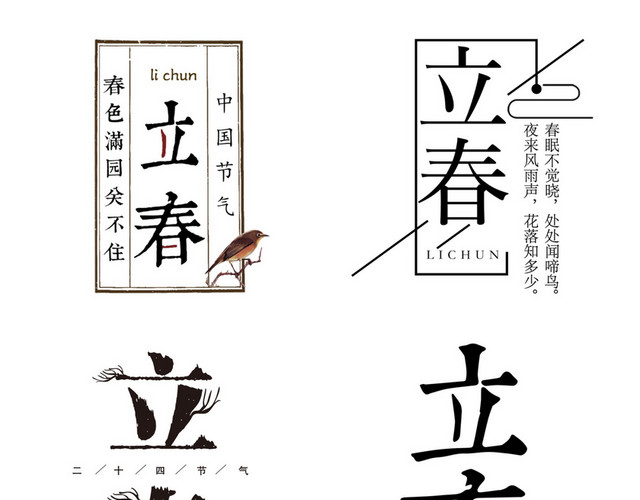 节气立春素材