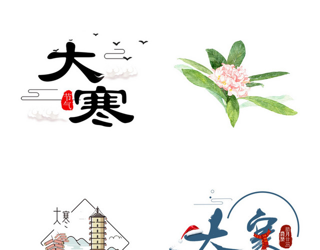 节气大寒素材
