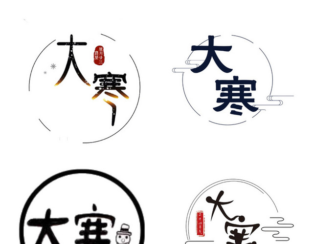 节气大寒素材