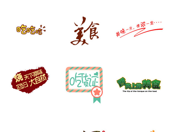 美食食物素材