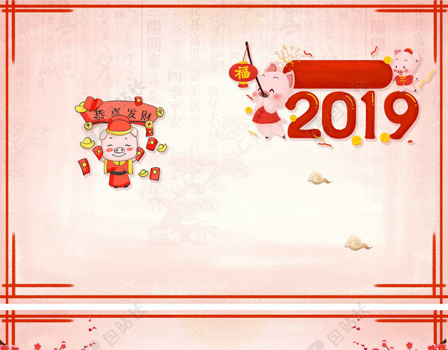 手绘卡通小猪插画2019猪年新年晚会节目单背景素材