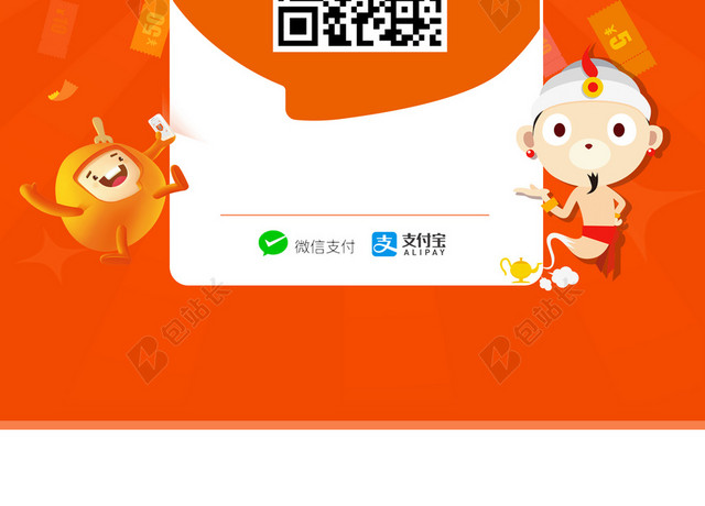 橙色背景快乐的卡通小人2019手机扫码二维码海报背景图