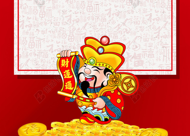 卡通财神送福2019春节传统习俗大年初四红色喜庆海报背景
