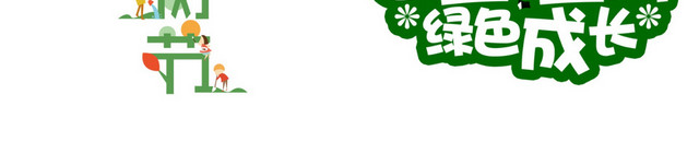 植树节素材