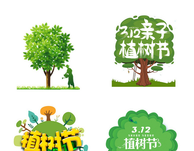植树节素材
