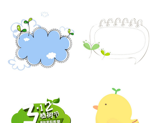 植树节素材
