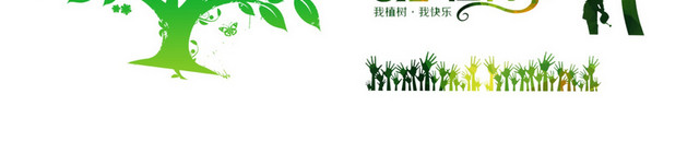 植树节素材