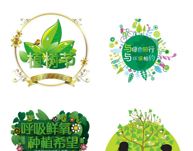 植树节素材