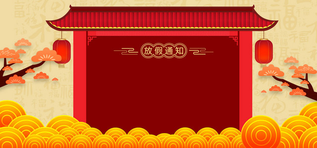 红色背景2019猪年新年放假通知公告海报网页背景红色背景素材