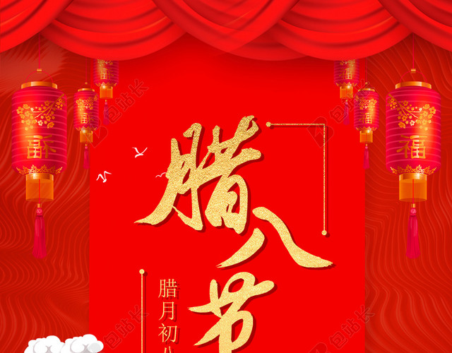 云朵大红背景腊八粥传统习俗节日春节腊八节猪年海报背景