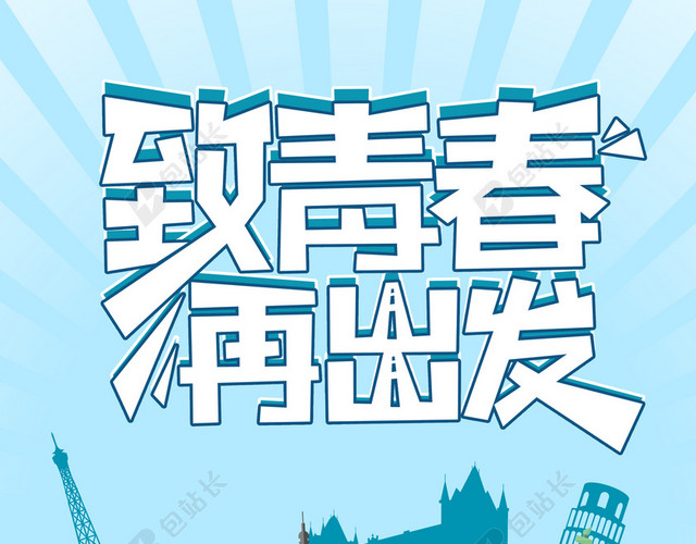 卡通简约版致青春毕业季校园海报背景