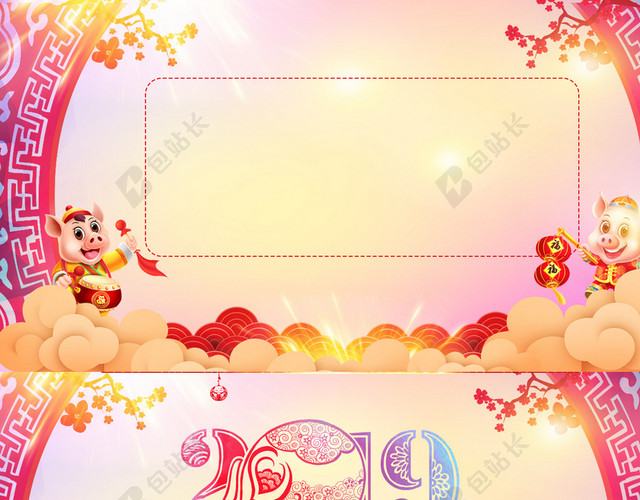 梦幻炫彩2019新年猪年新年贺卡抽奖劵背景海报