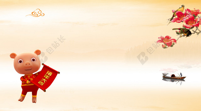 花鸟2019新年猪年新年贺卡抽奖劵背景海报