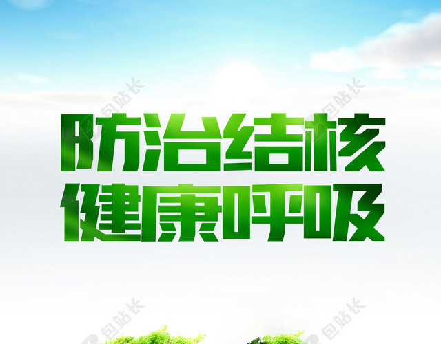 绿色渐变世界防治结核病日宣传栏海报展板背景