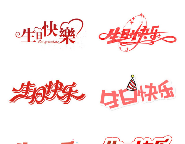 生日素材